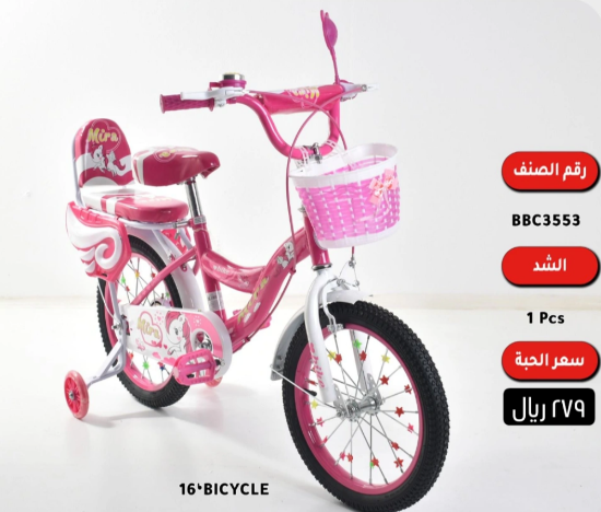 صورة دراجة أطفال بناتية وردية بمقعدين وسلة أمامية مقاس 12,14,16